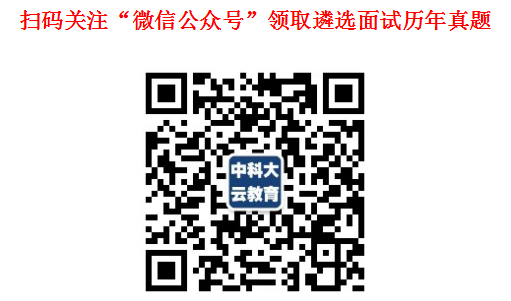 公考遴选微信号.png