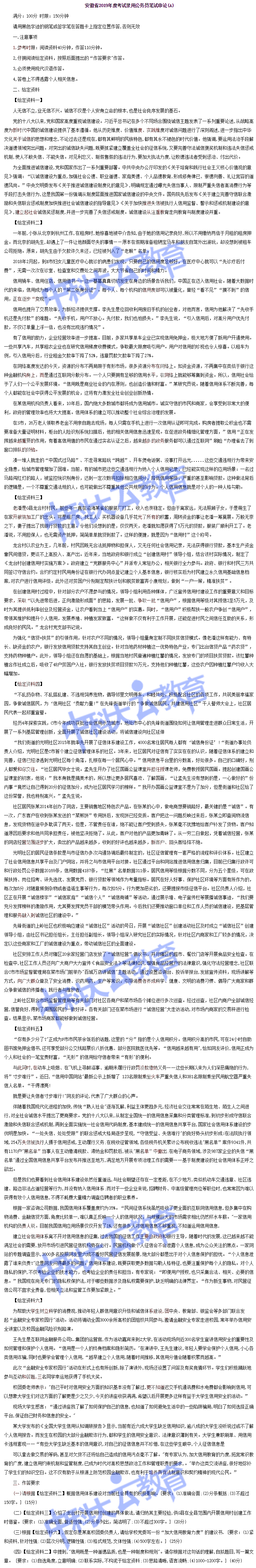 申论A试.jpg